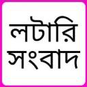 लोटरी सम्बाद एपीके डाउनलोड गर्नुहोस् [बिहान, दिन, रात] परिणाम २०२०