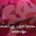 Kambikathakal Malayalam APK MOD